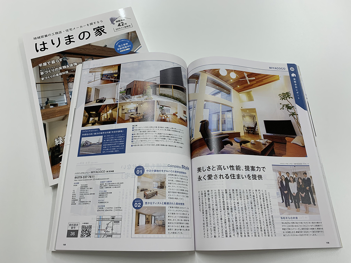 はりま コレクション の 家 雑誌